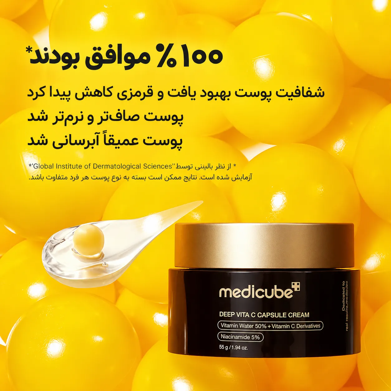 پوستر کرم کپسولی مدیکیوب DEEP VITA C با ظرف دربسته و قاشق حاوی کپسول، روی پس‌زمینه‌ای از کپسول‌های زرد